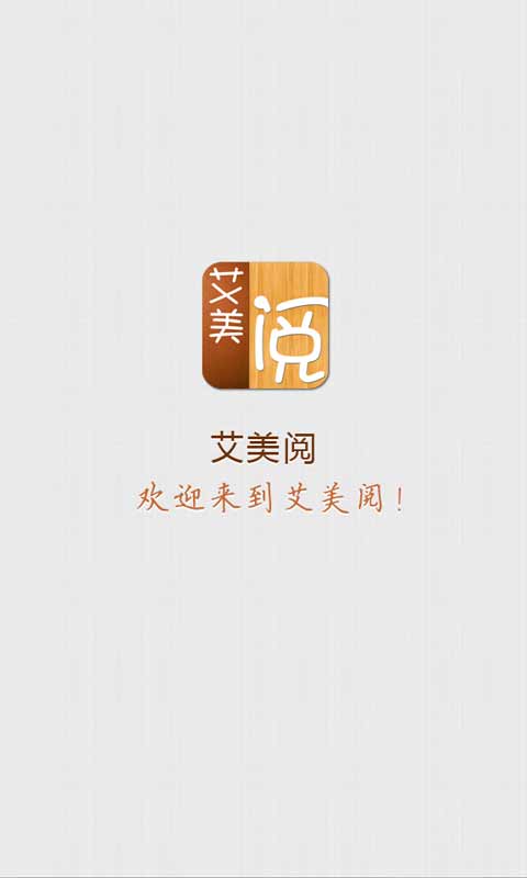 艾美閱 v1.0.1 安卓版 2
