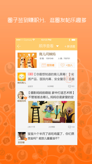 辣媽育兒 v4.6 安卓版 0