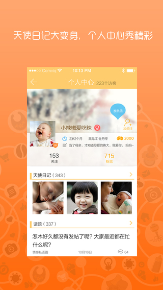 辣媽育兒 v4.6 安卓版 1