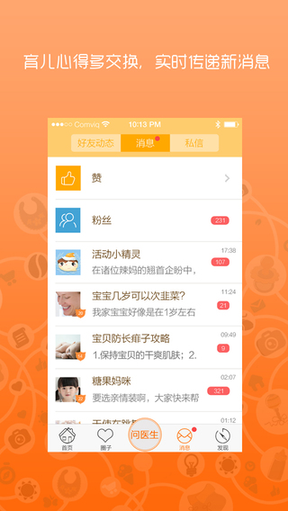 辣媽育兒 v4.6 安卓版 2