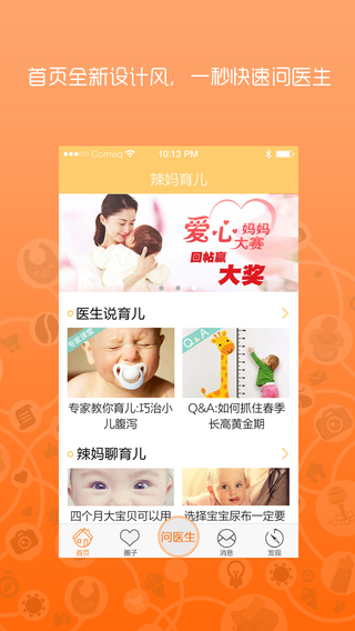 辣媽育兒 v4.6 安卓版 3