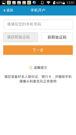 財通股票開戶 v3.0.0.15072518 安卓版 1