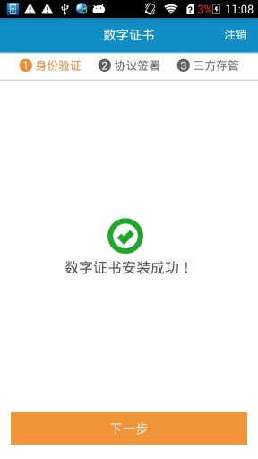 財通證券手機開戶
