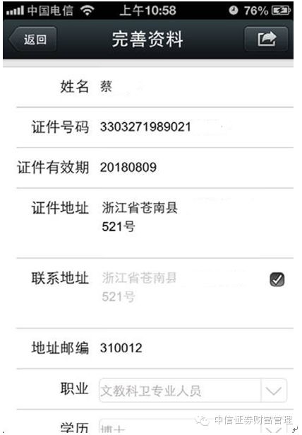 中信證券手機(jī)自助開(kāi)戶app v4.01.005 安卓版 1