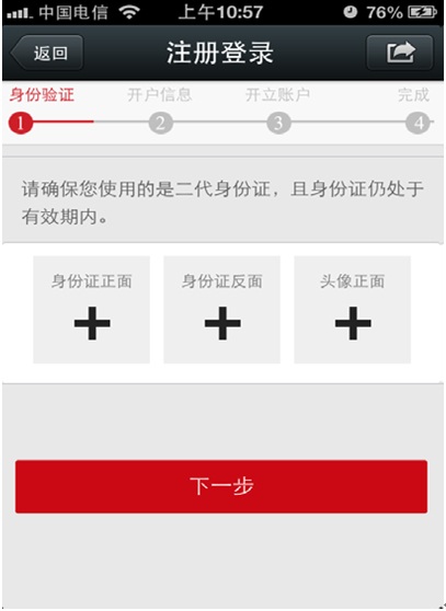 中信證券手機(jī)自助開(kāi)戶app v4.01.005 安卓版 0