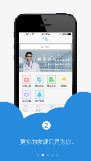 糖友幫iphone版 v1.3.0 蘋果手機(jī)版 3