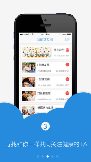糖友幫iphone版 v1.3.0 蘋果手機(jī)版 2