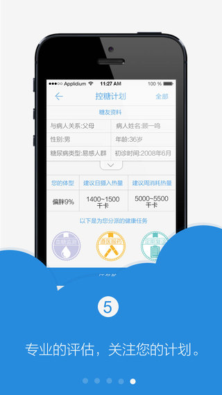 糖友幫iphone版 v1.3.0 蘋果手機(jī)版 1