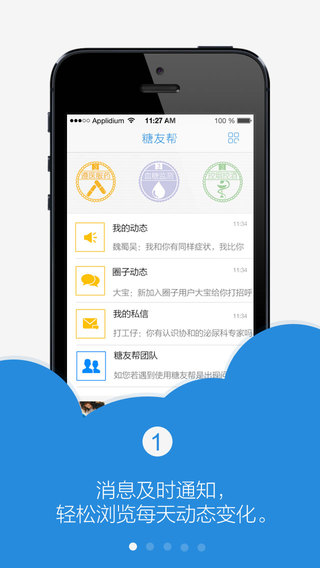 糖友幫iphone版 v1.3.0 蘋果手機(jī)版 0