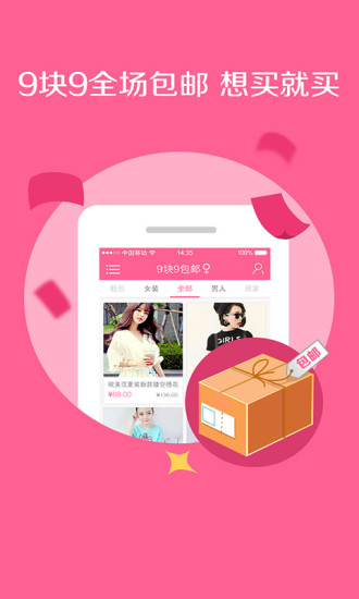 返利網(wǎng)九塊九包郵app