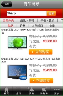 富士康飛虎樂購app v1.5.4 安卓版 0