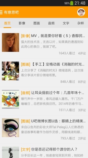 有意思吧iphone版 v1.4.3 蘋果版 2