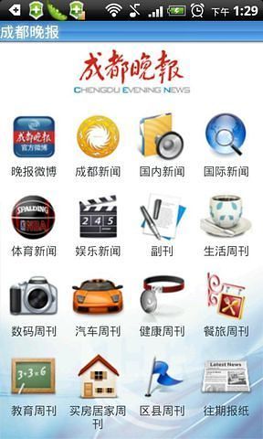 成都晚報 v2.2.4.3.20 安卓版 2