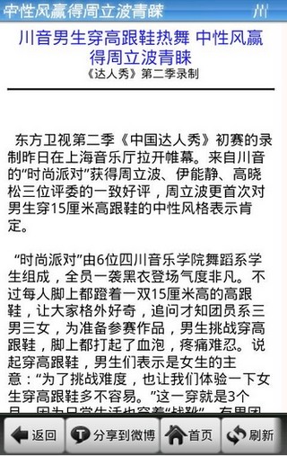 成都晚報 v2.2.4.3.20 安卓版 3