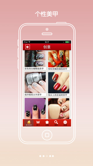 美甲達(dá)人DIY蘋(píng)果版 v2.2 iphone版 2