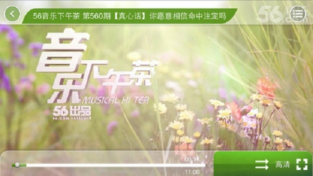 56音樂下午茶電腦版 v1.0.0 官方pc版 0
