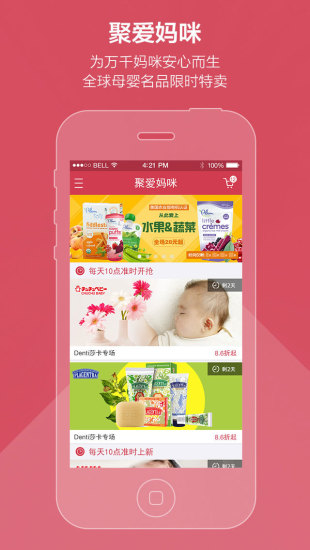 聚愛媽咪 v2.1.2 安卓版 0