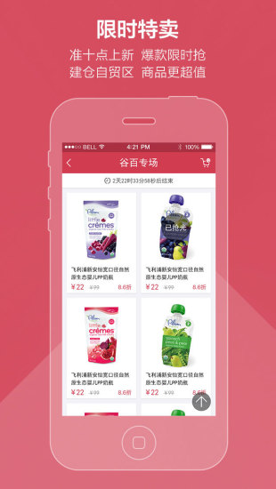 聚愛媽咪 v2.1.2 安卓版 3
