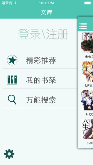 輕小說文庫iphone版 v1.0.6 蘋果版 0