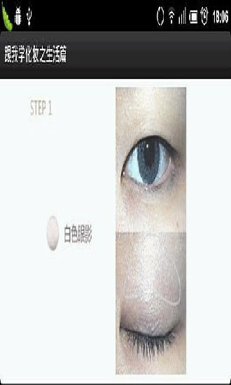 跟我學化妝 v1.0 安卓版 3