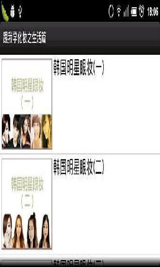 跟我學化妝 v1.0 安卓版 0