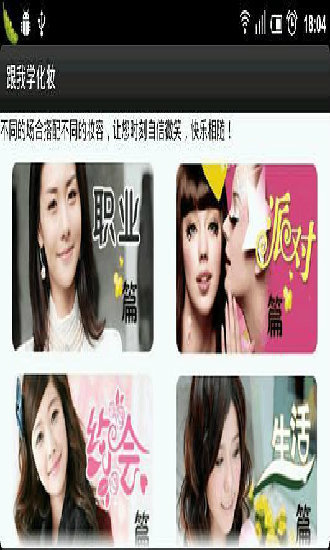 跟我學化妝 v1.0 安卓版 1
