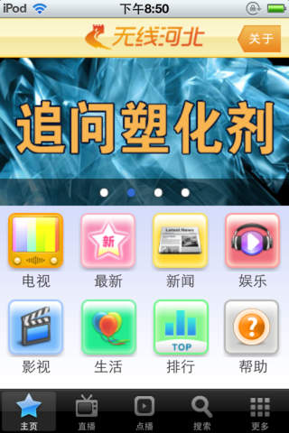 無線河北軟件