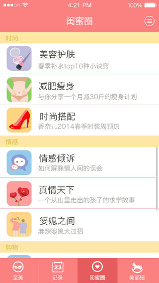 至美(女生助手) v3.1.0 安卓版 2