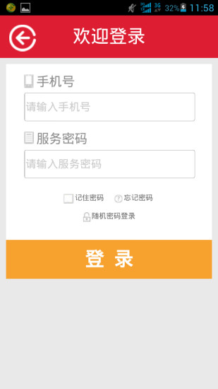 長江移動(dòng)掌上營業(yè)廳(長江時(shí)代) v1.0 安卓版 0