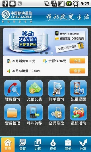 江西移動網(wǎng)上營業(yè)廳手機版(和我信) v4.3.13 官方安卓版 3