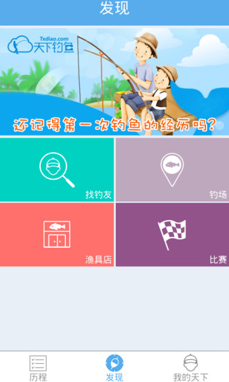 天下釣魚(yú)論壇 v2.1.8 安卓版 2