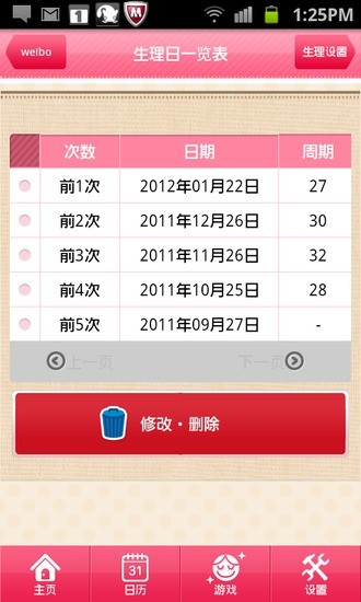 經(jīng)期管理記錄 v4.3.0 安卓版 1