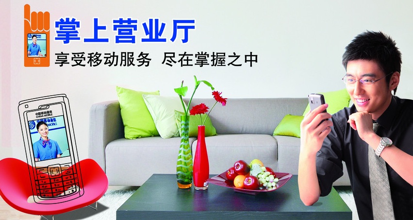 掌上營(yíng)業(yè)廳