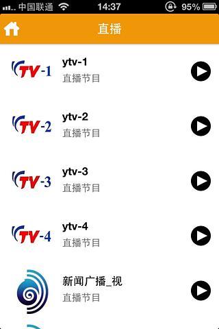 煙臺手機(jī)臺 v1.0.2 安卓版 1