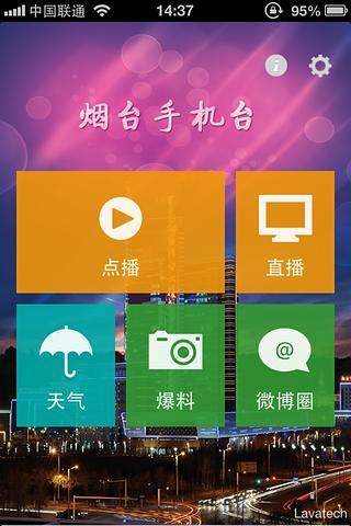 煙臺手機(jī)臺 v1.0.2 安卓版 2