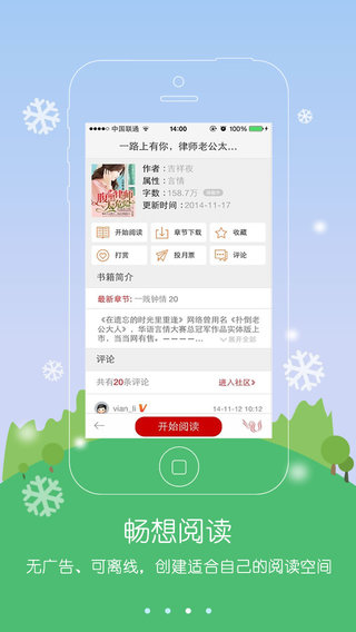 紅袖添香小說網(wǎng)ios手機(jī)版 v8.18.0 iphone越獄版 0
