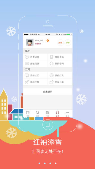 紅袖讀書app下載蘋果手機(jī)版