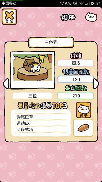 貓咪后院最新版本 v1.11.0 安卓漢化版 0