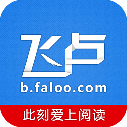 飛盧小說閱讀器ios版