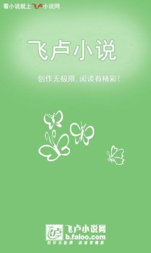 飛盧小說(shuō)ipad客戶端 v5.8 官方ios版 0