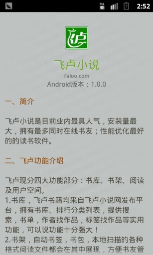 飛盧小說(shuō)最新版