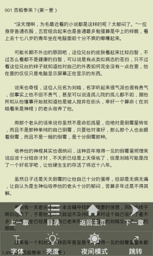 飛盧小說閱讀器ios版 v16.20 iphone版 1
