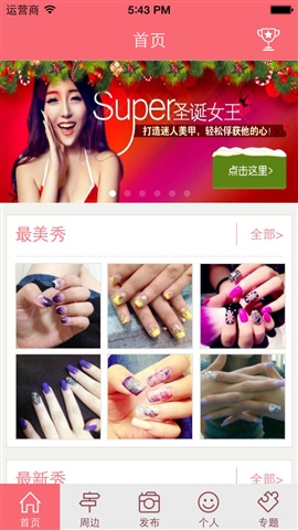 美甲秀iphone版 v3.2.5 蘋果手機版 0