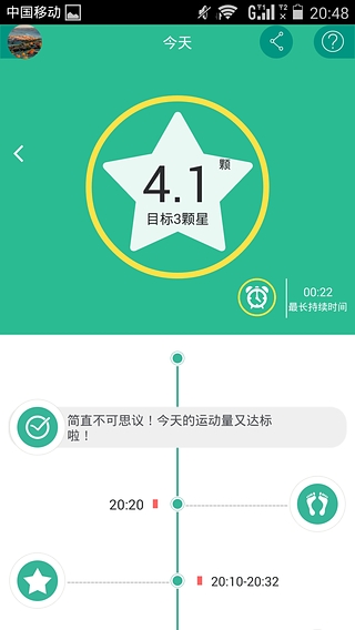 陽光星運動 v3.0 安卓版 0