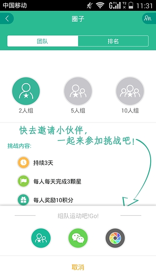 陽光星運動 v3.0 安卓版 1