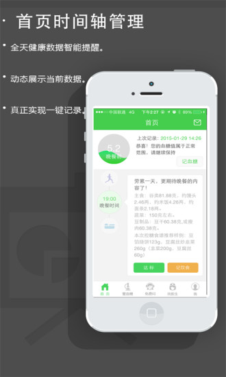 血糖高管(糖尿病醫(yī)生) v5.0.1 安卓版 2