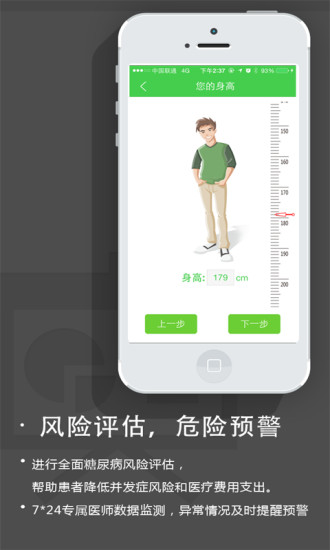 血糖高管(糖尿病醫(yī)生) v5.0.1 安卓版 0