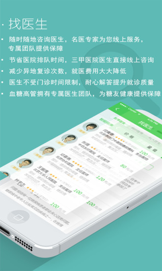 血糖高管(糖尿病醫(yī)生) v5.0.1 安卓版 1