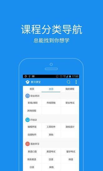 騰訊課堂ipad版 v7.4.2 蘋果版 3