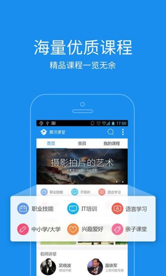 騰訊課堂ipad版 v7.4.2 蘋果版 0
